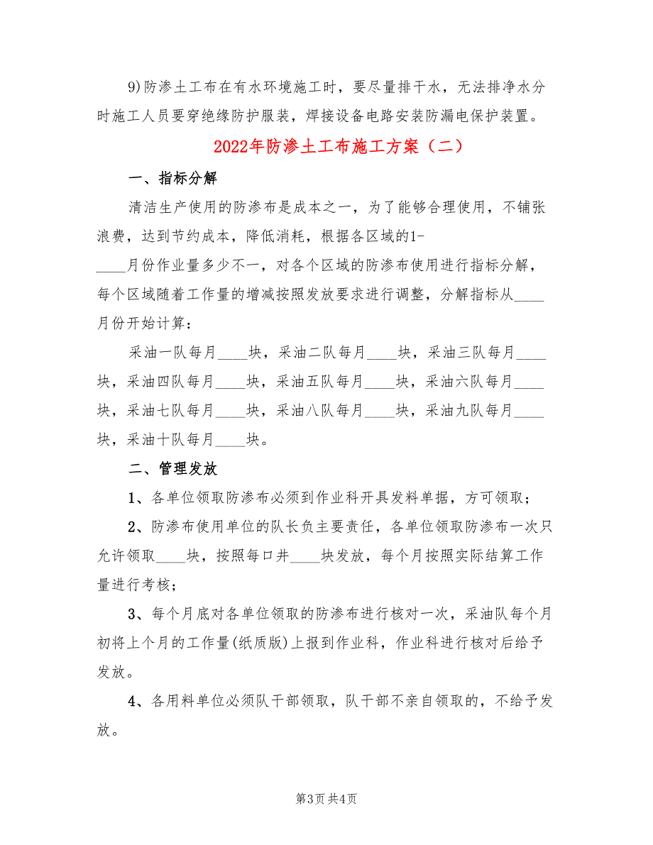 2022年防渗土工布施工方案_第3页