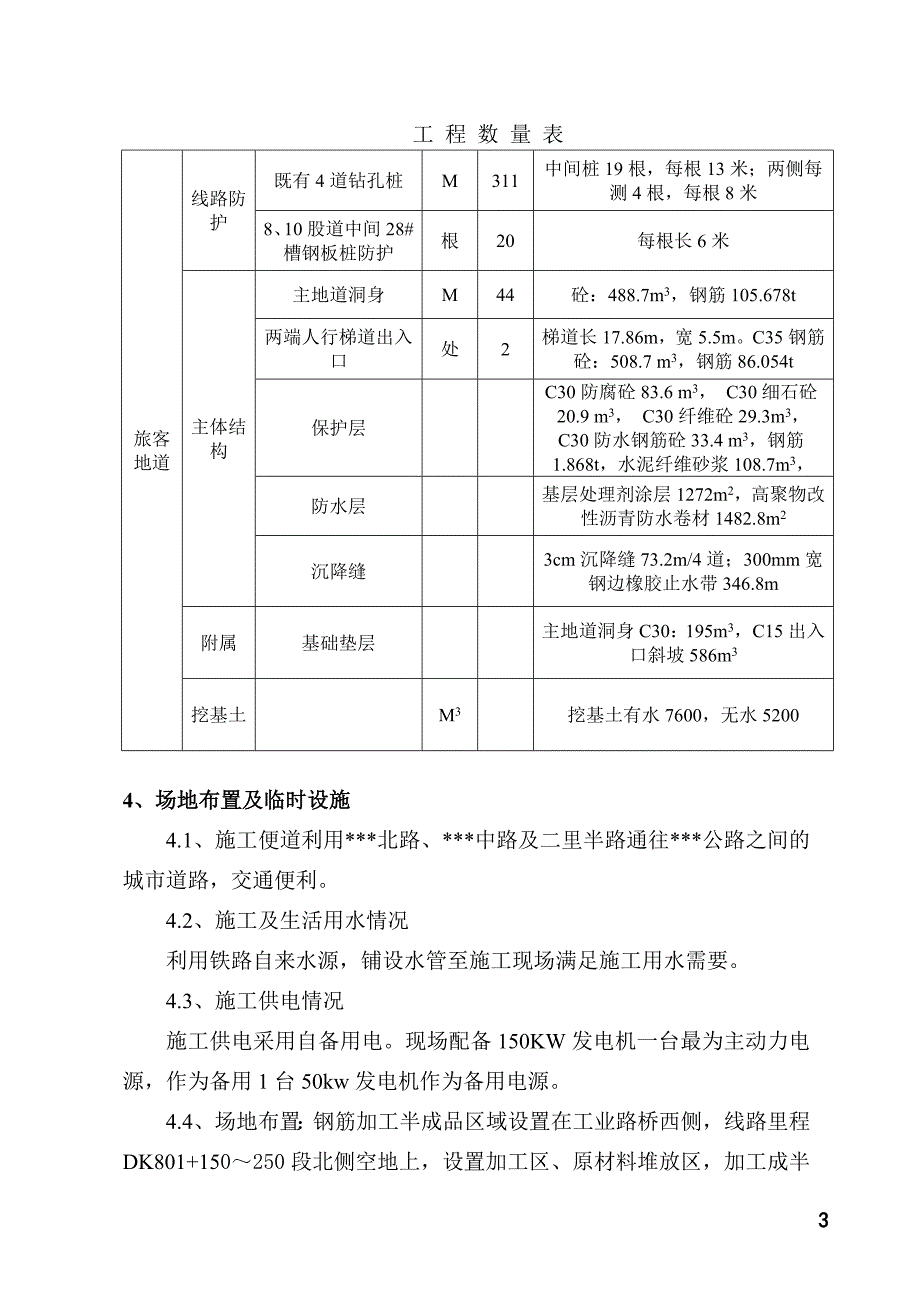 某铁路车站站旅客地道施工方案_第3页