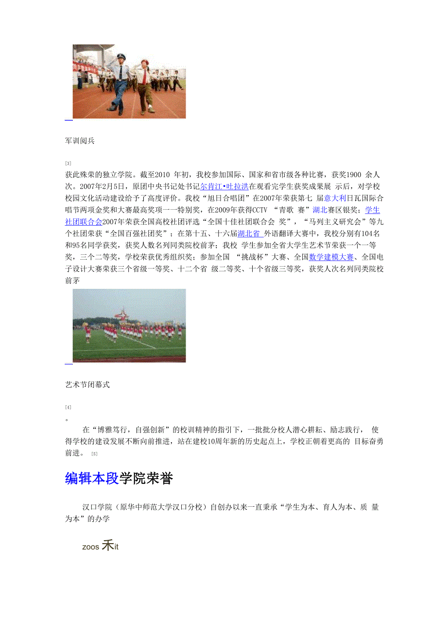 2012汉口学院全日制本科助学班招生简章_第2页