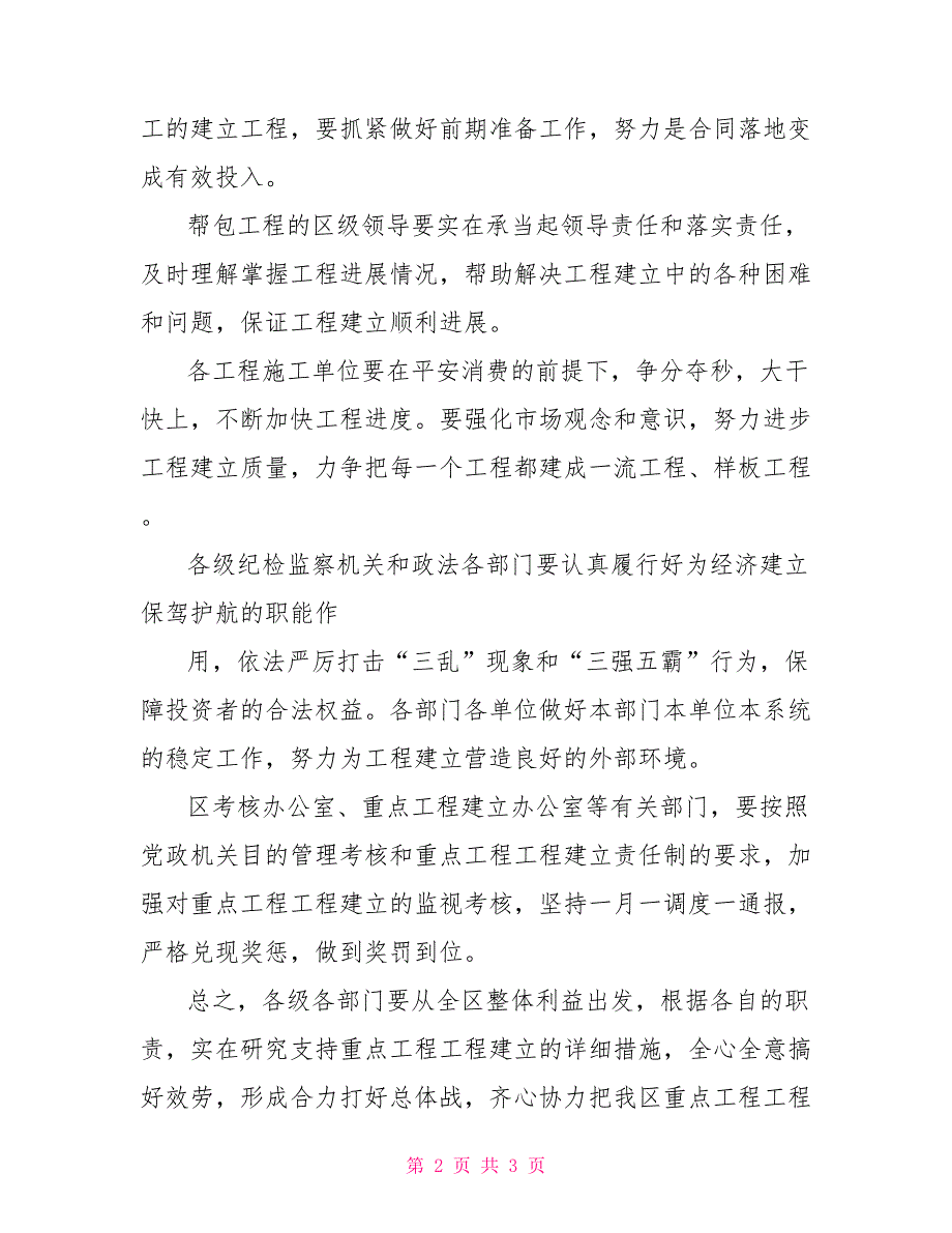 工程项目开工奠基竣工剪彩仪式上讲话剪彩讲话_第2页