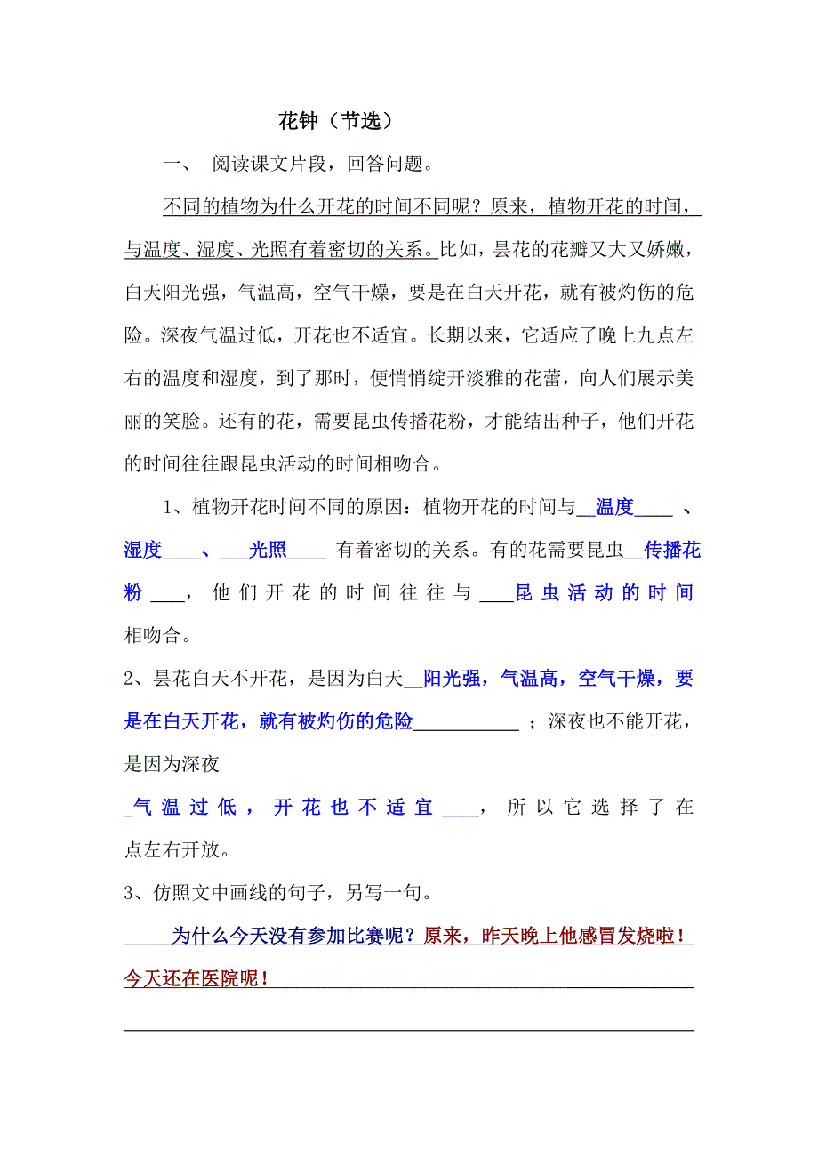 三年级阅读题与答案_第1页