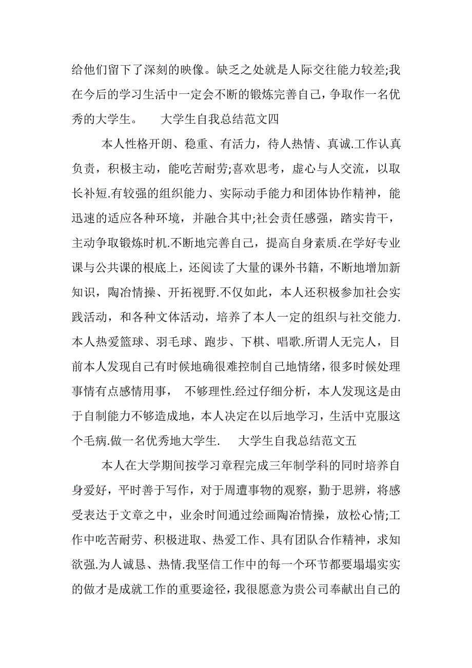 2023年大学生自我总结范文200.doc_第3页