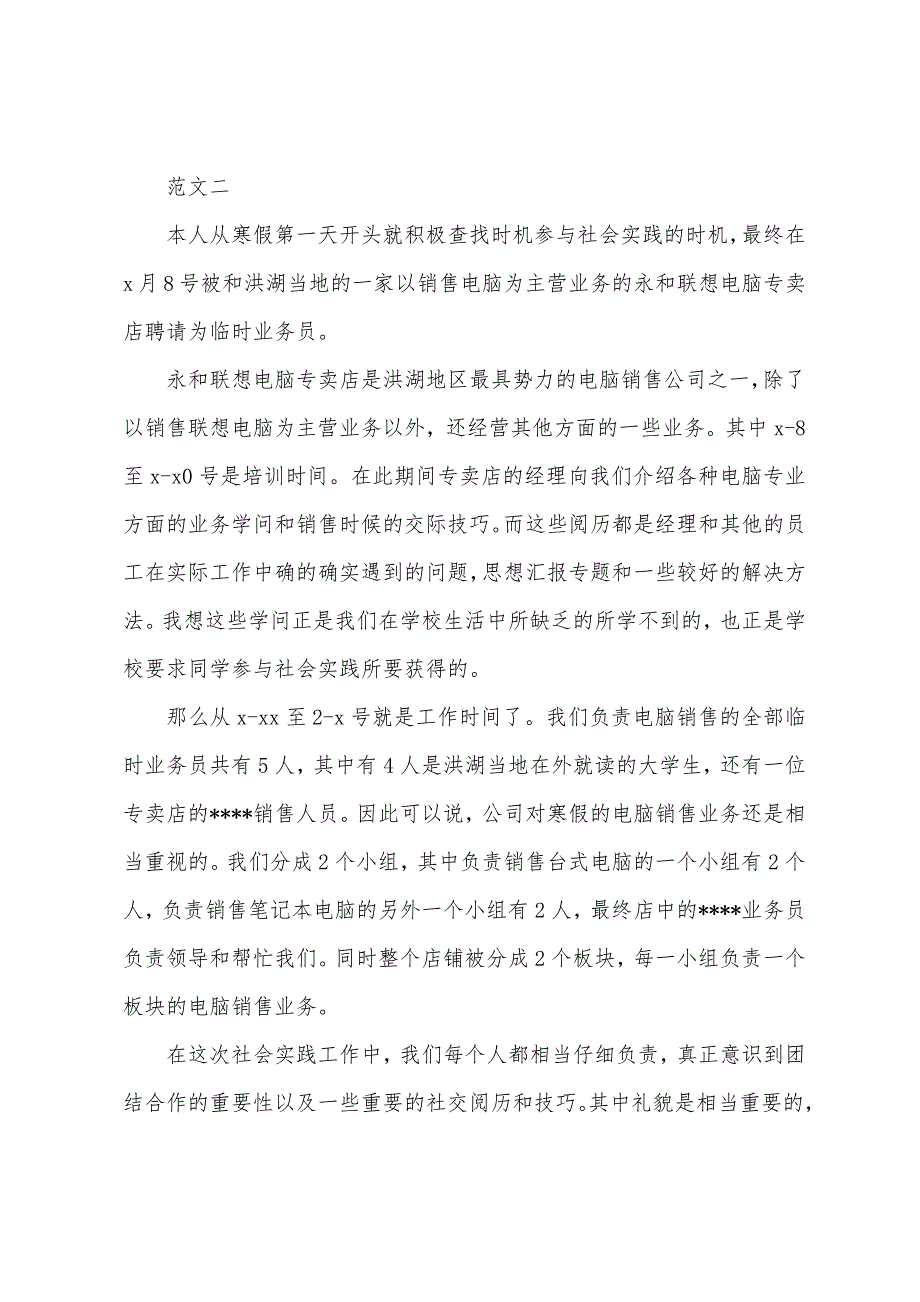 寒假初中生社会实践报告范文.docx_第3页