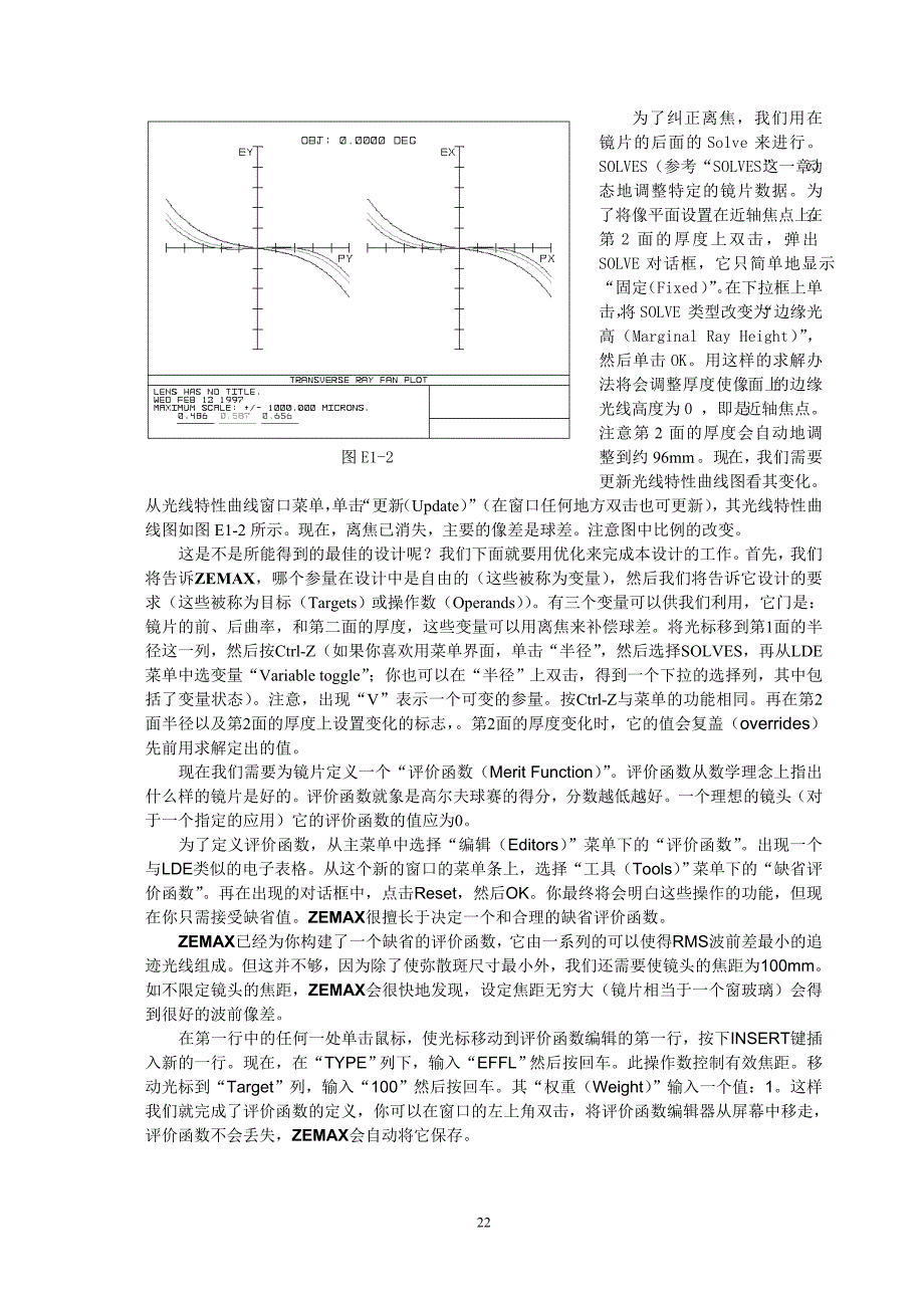 zemax手把手教程.doc_第3页