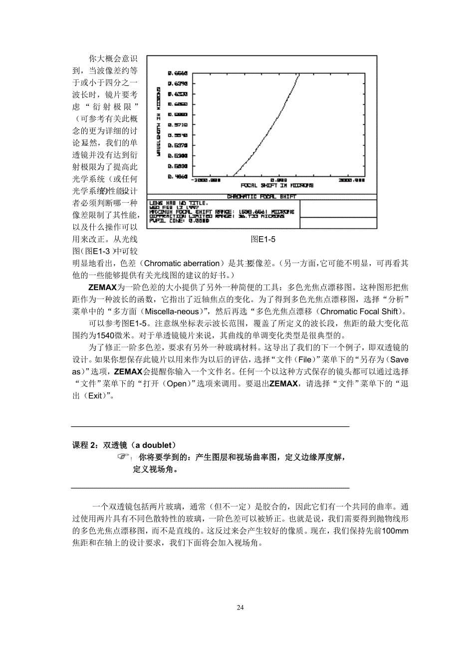 zemax手把手教程.doc_第5页