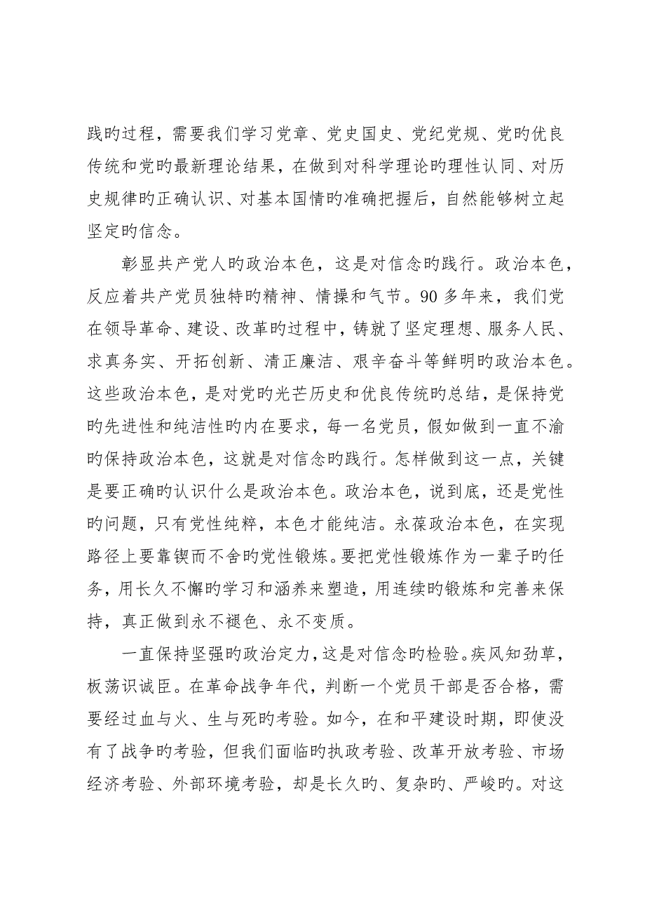 纪检组长讲政治有信念致辞材料_第2页