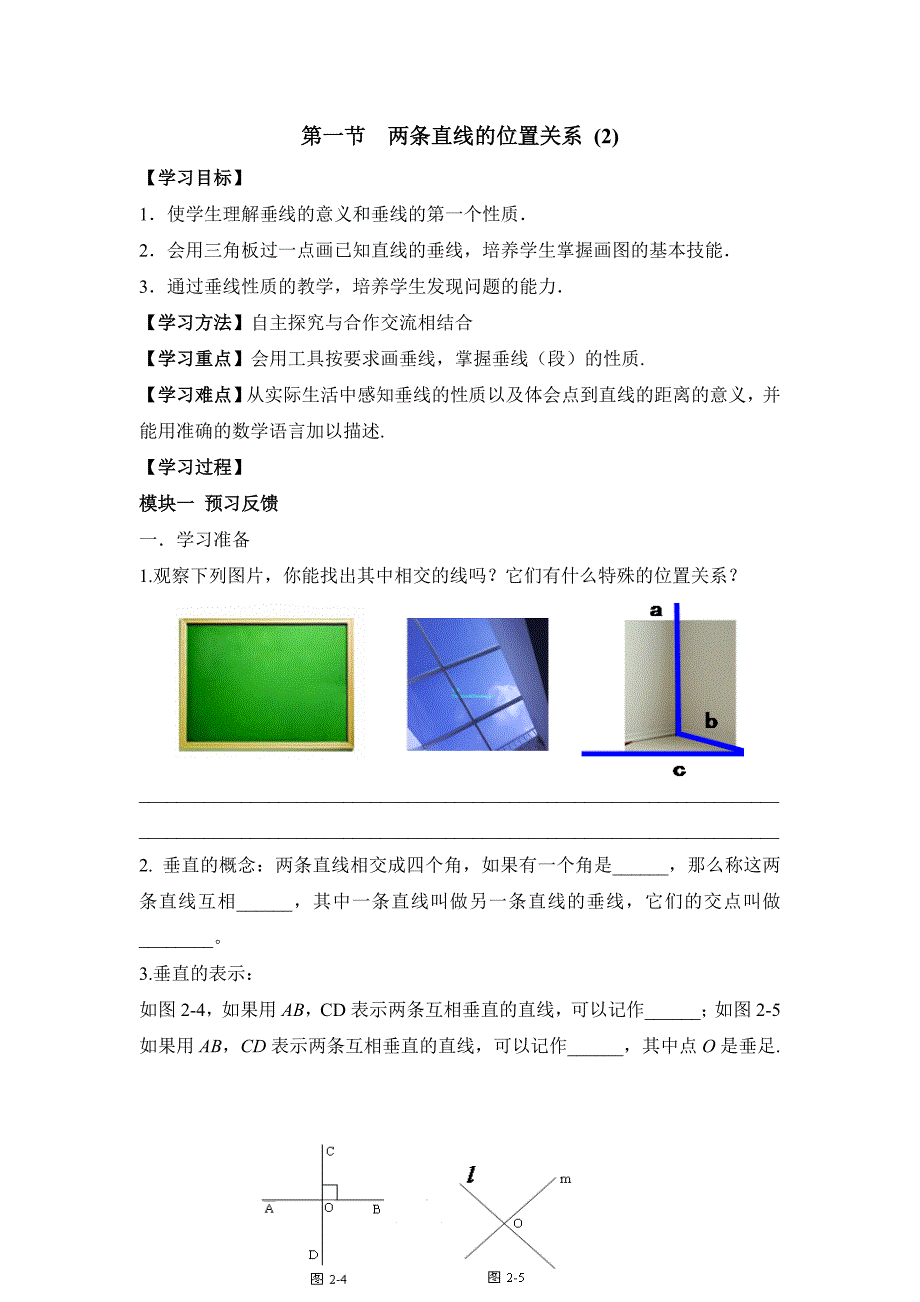 《两条直线的位置关系》导学案.doc_第1页