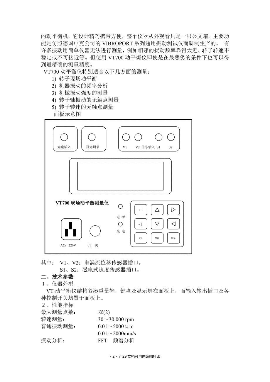 VT700动平衡仪说明书_第3页