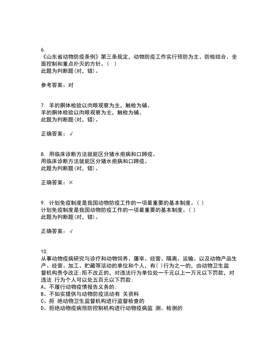 四川农业大学22春《动物遗传应用技术本科》离线作业一及答案参考27_第2页