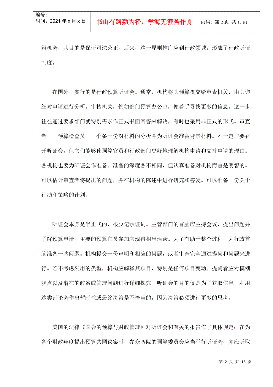 预算听证制度概述(doc 12)_第2页