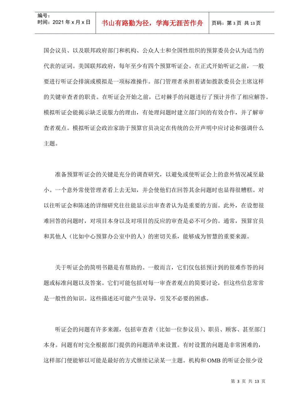 预算听证制度概述(doc 12)_第3页