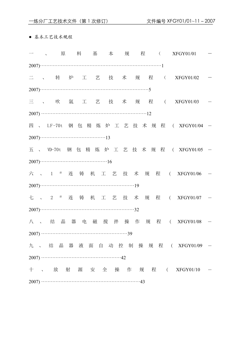 炼钢分厂工艺技术文件_第2页