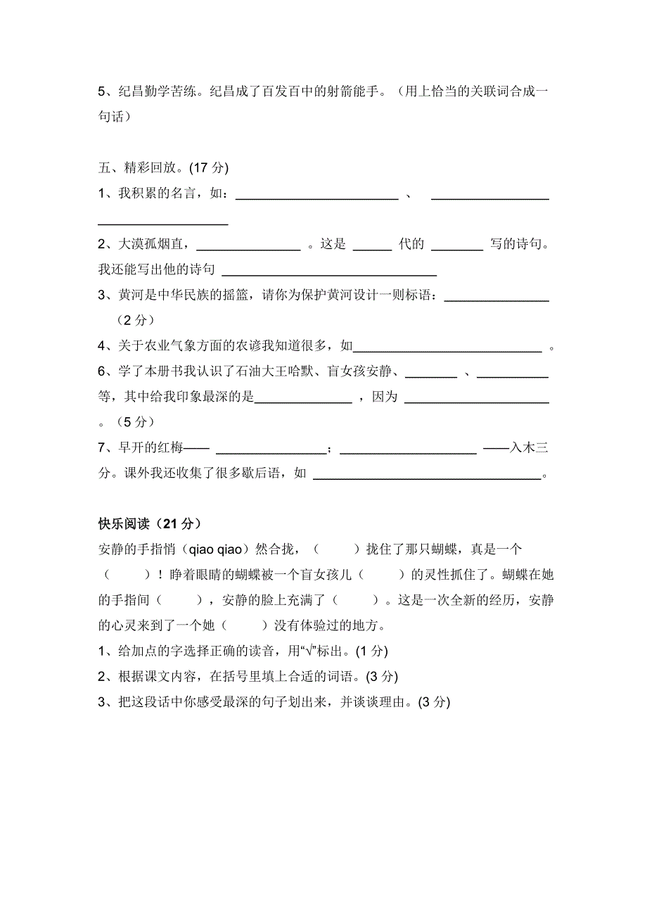 四年级语文下册期末水平测试_第2页