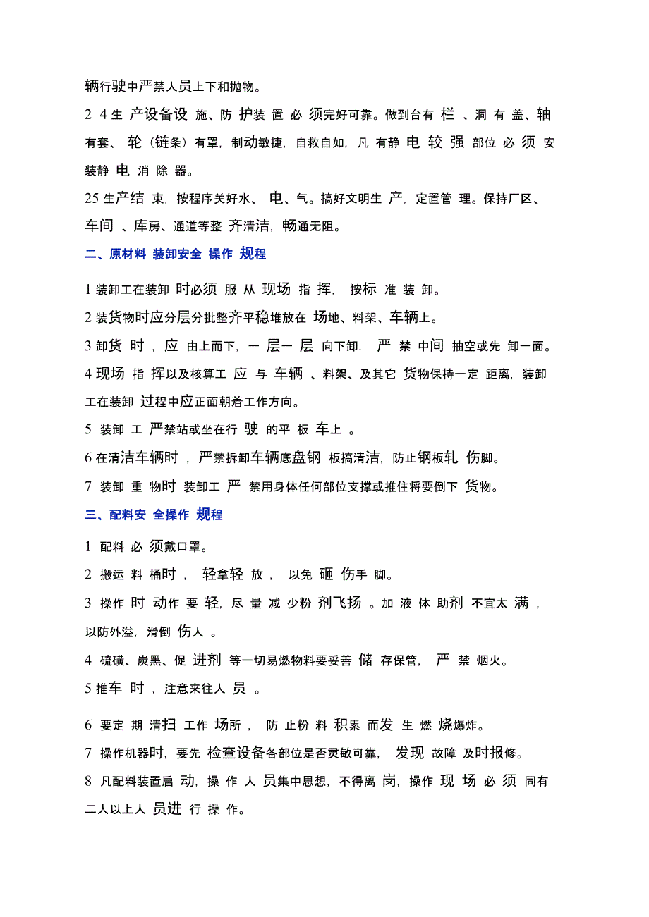 橡胶工厂生产安全操作规程_第3页