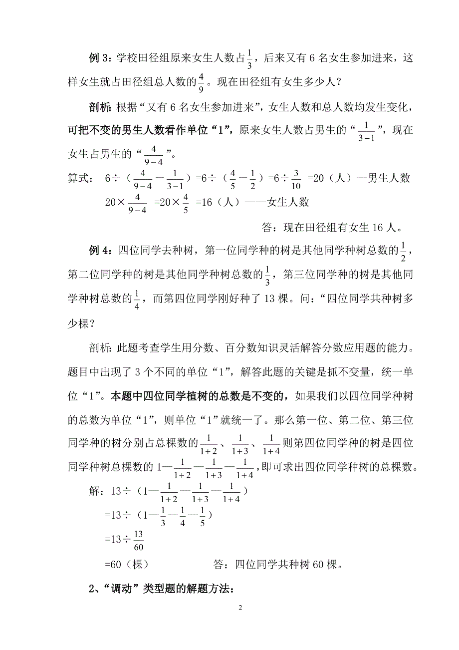 小学分数应用题解题技巧例谈_第2页