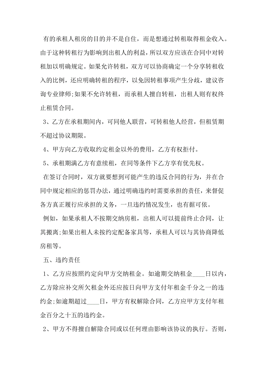 房屋土地出租合同最新_第4页