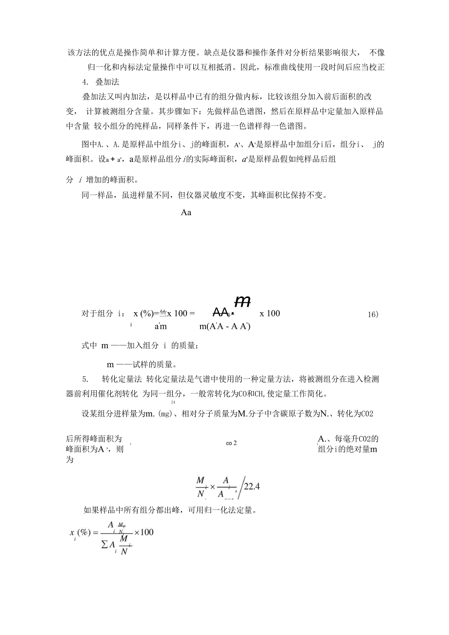 气相色谱定量分析-详解_第4页