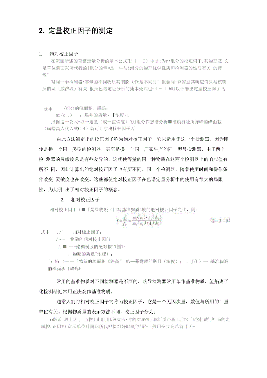 气相色谱定量分析-详解_第5页