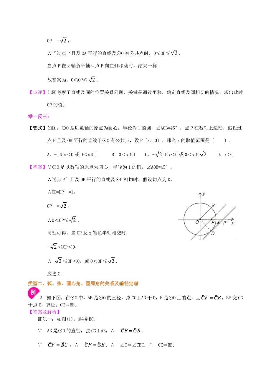 圆全章复习与巩固知识讲解提高_第5页