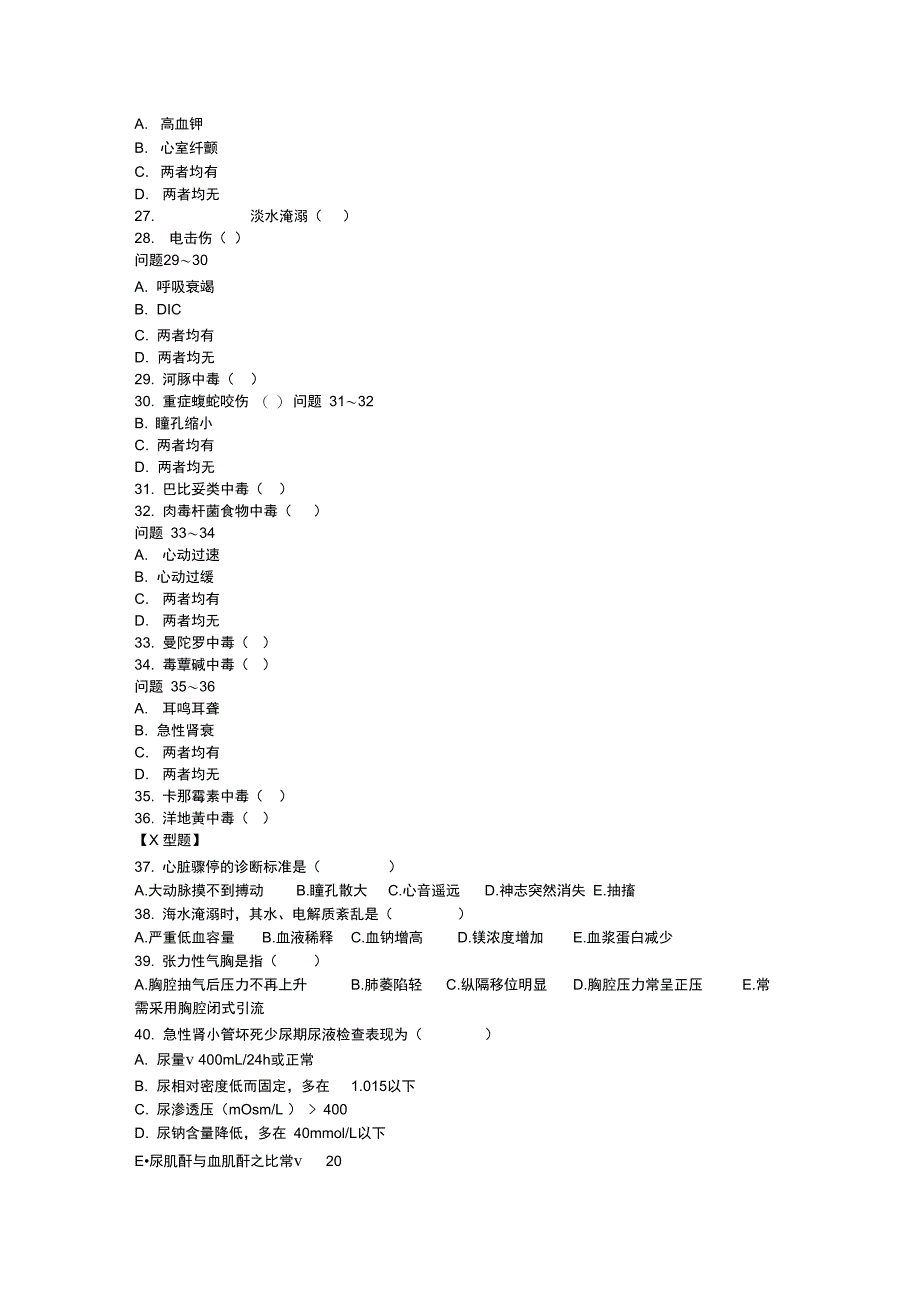 急诊三基考试_第3页