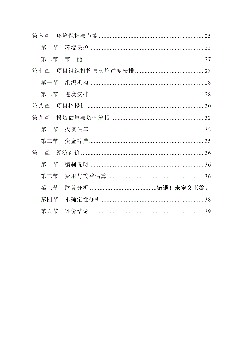 国际广场建设项目申报可研报告计划书_第3页