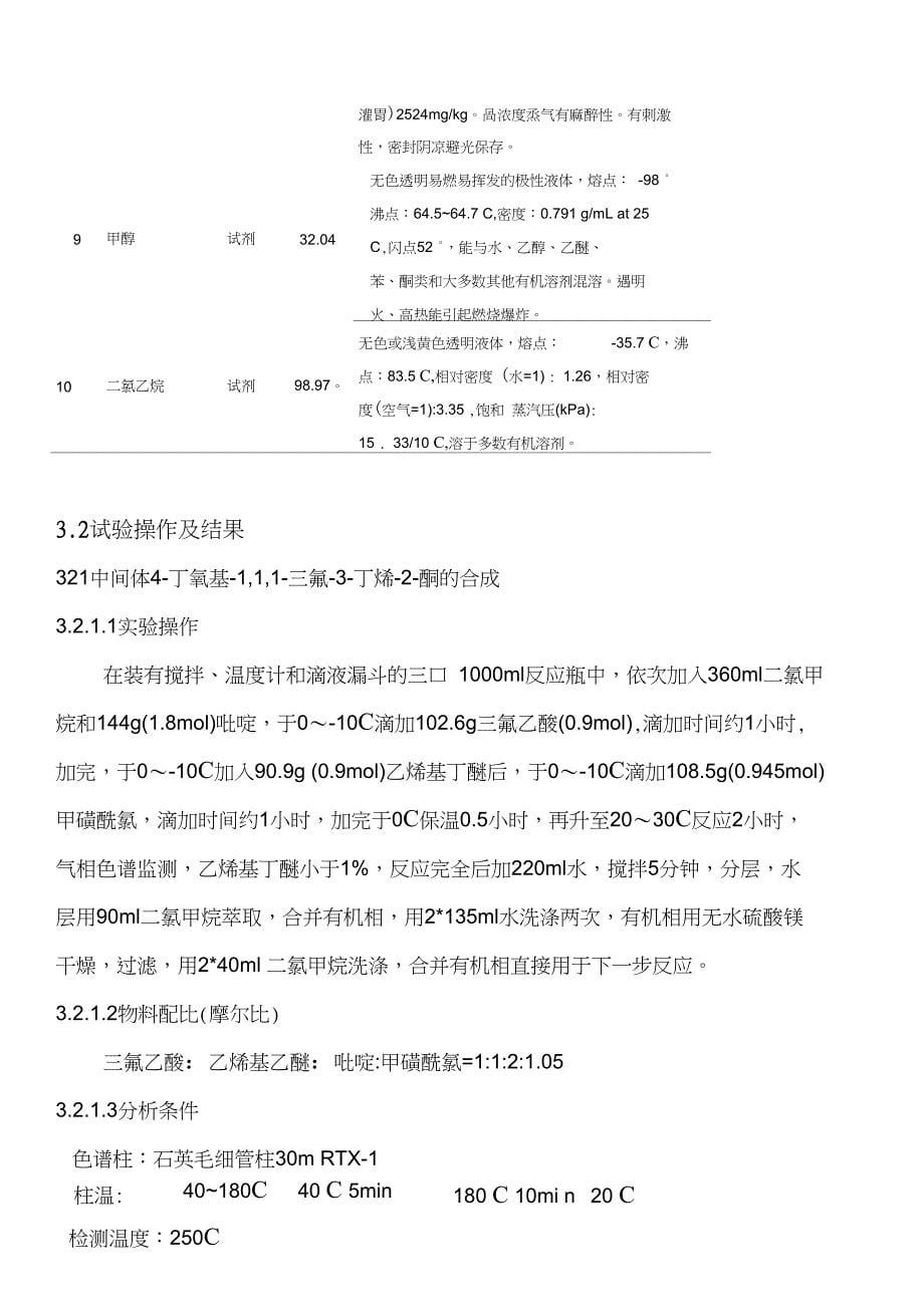 氟啶虫酰胺小试研究报告_第5页