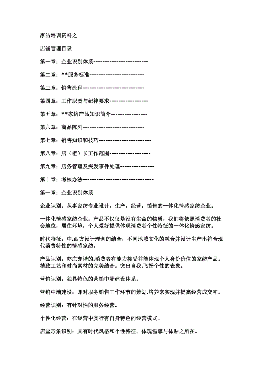 家纺市场培训资料_第1页