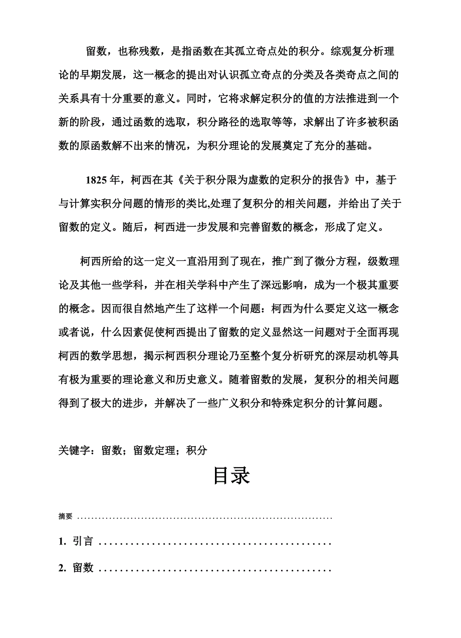 论文(留数定理及其应用)_第2页