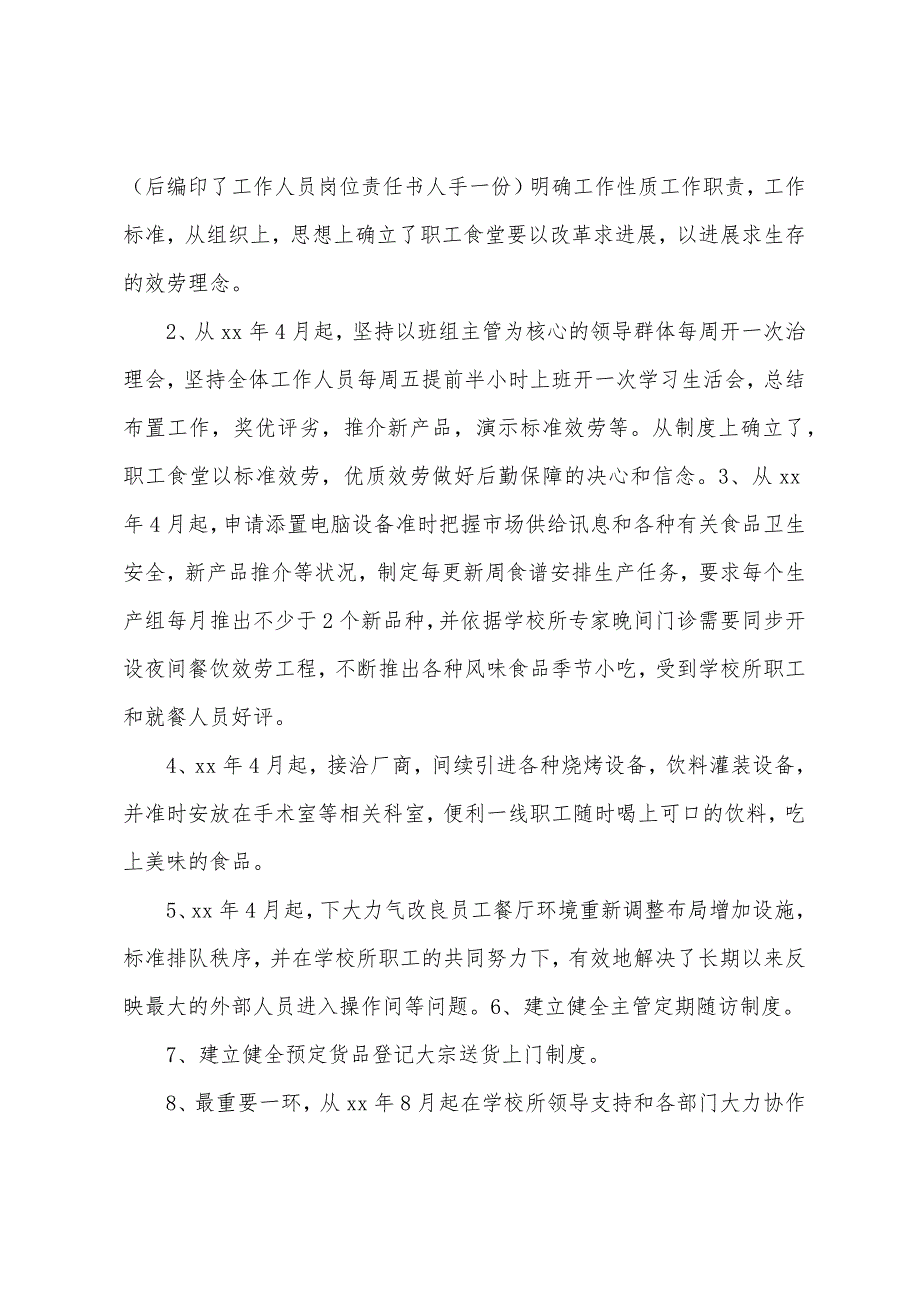 学校食堂年终总结.docx_第2页