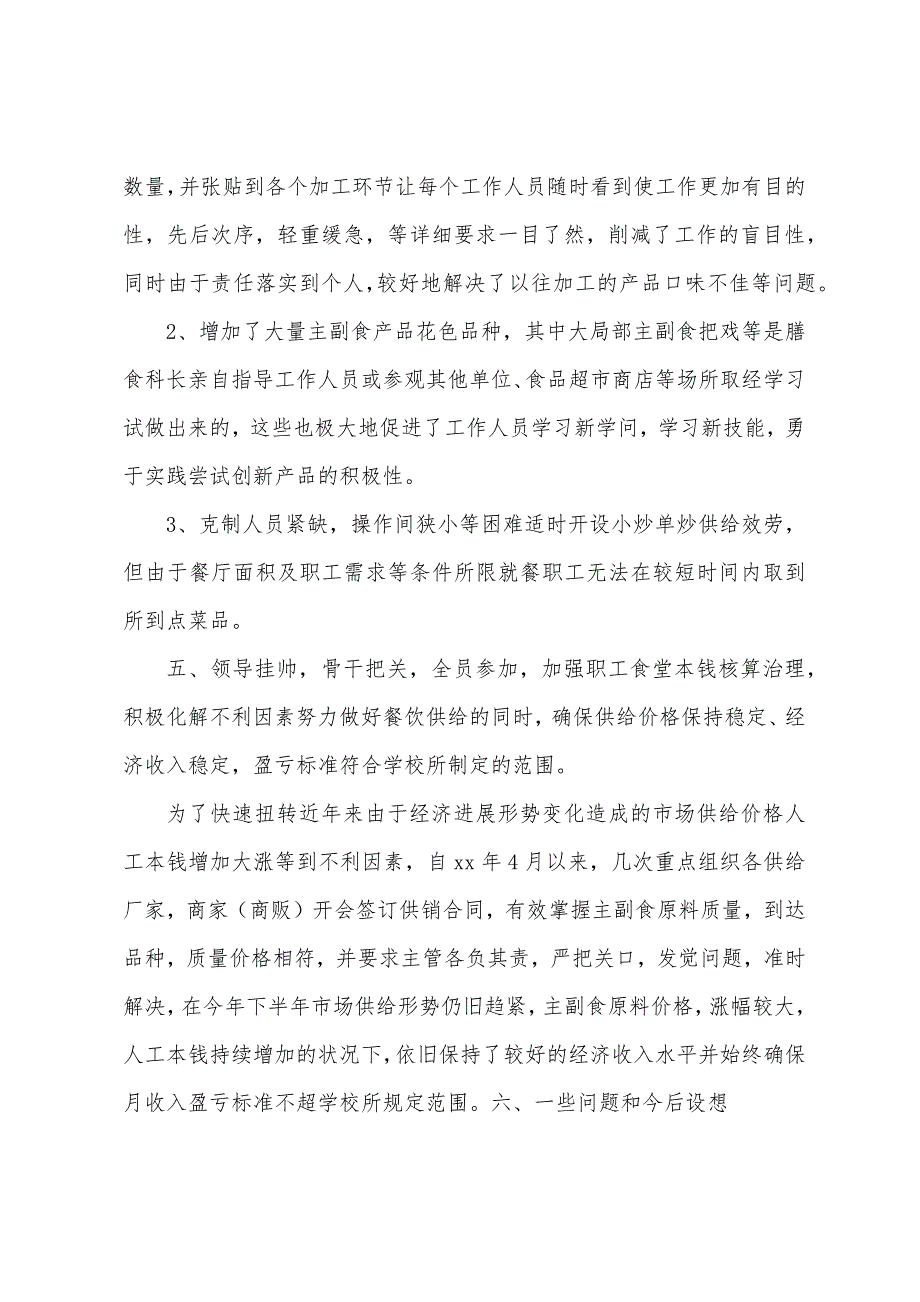学校食堂年终总结.docx_第4页