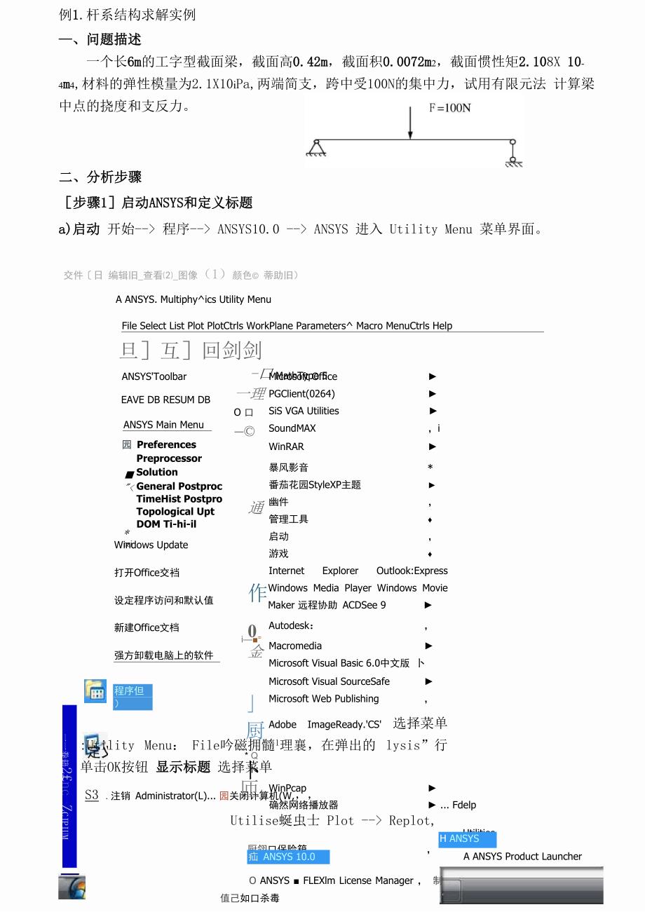 例1杆系结构求解实例_第1页