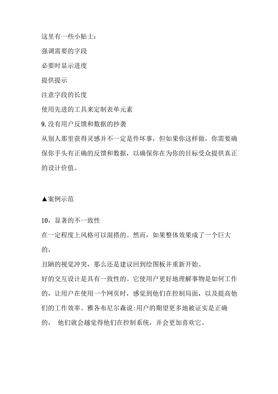 12个常见的网站交互设计错误_第4页