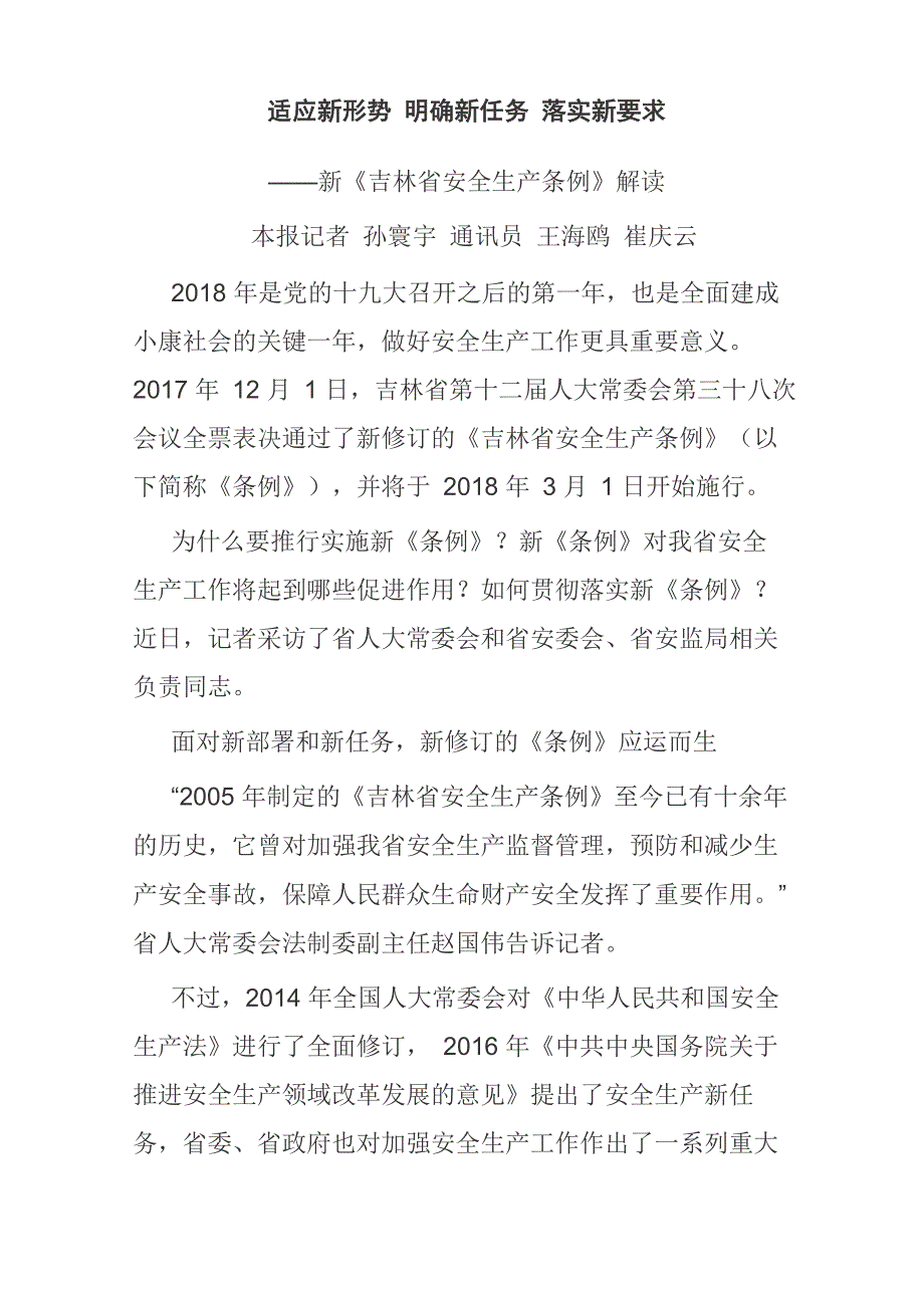 适应新形势 明确新任务 落实新要求_第1页