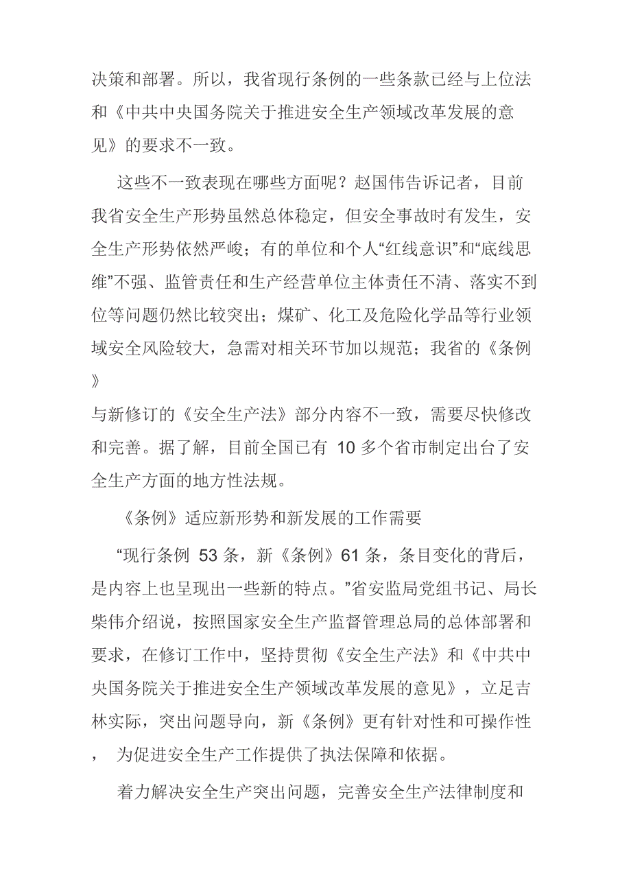 适应新形势 明确新任务 落实新要求_第2页