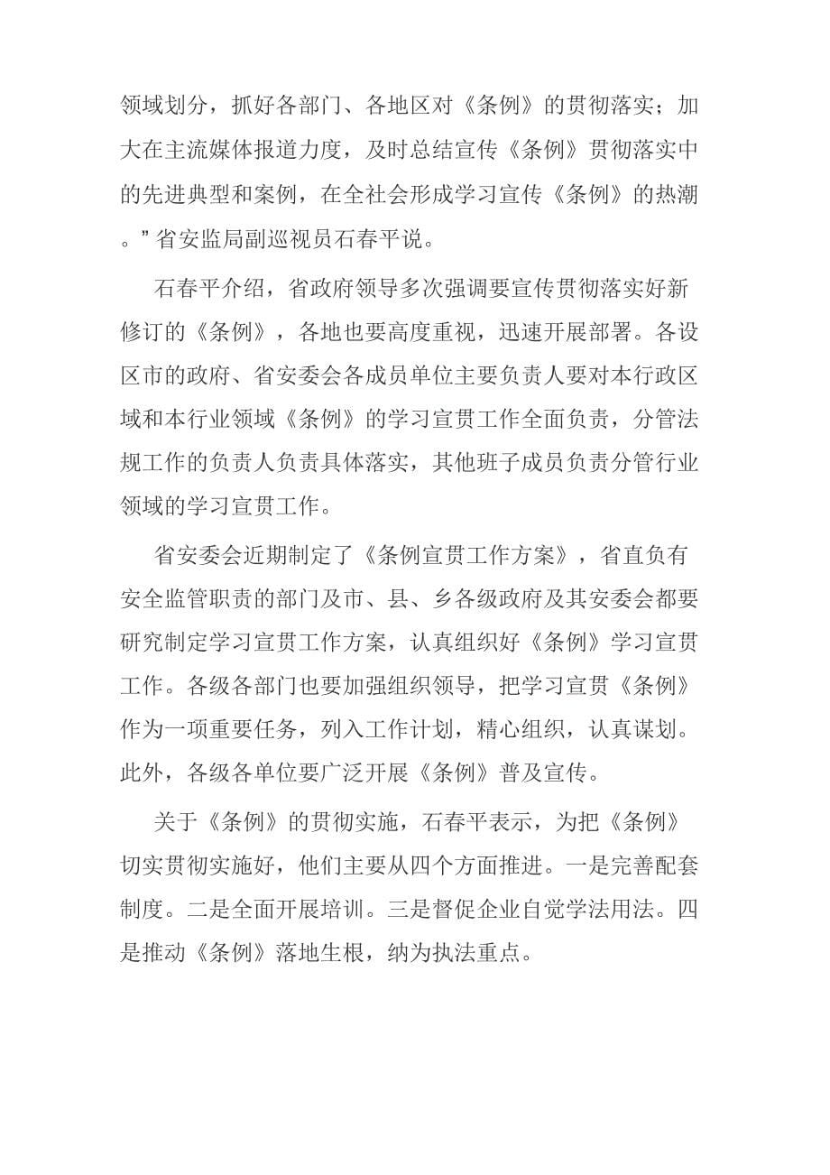 适应新形势 明确新任务 落实新要求_第5页