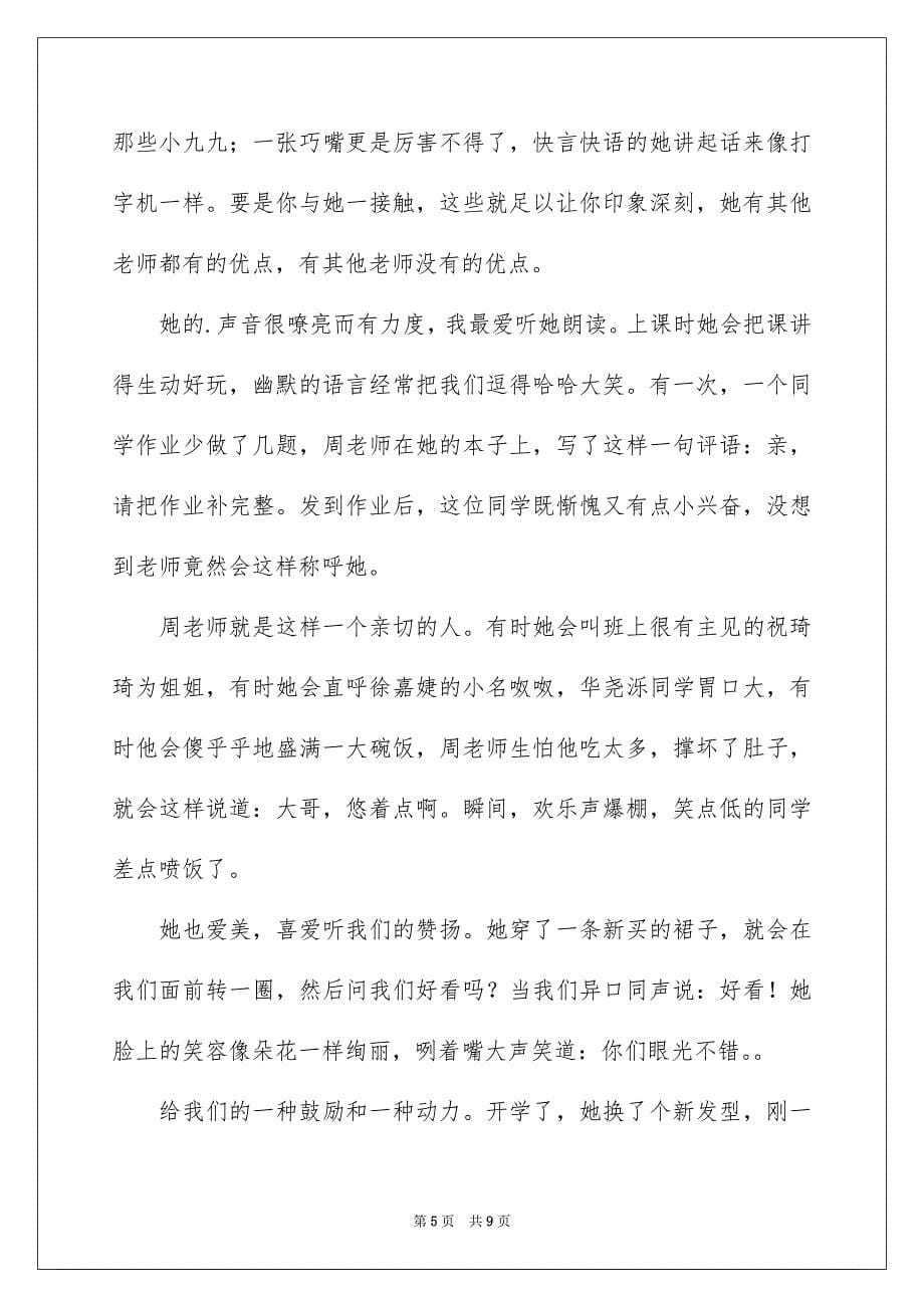 2023年我的老师初中作文600字7范文.docx_第5页