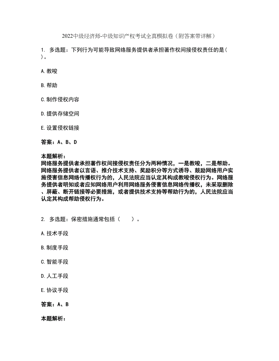 2022中级经济师-中级知识产权考试全真模拟卷42（附答案带详解）_第1页