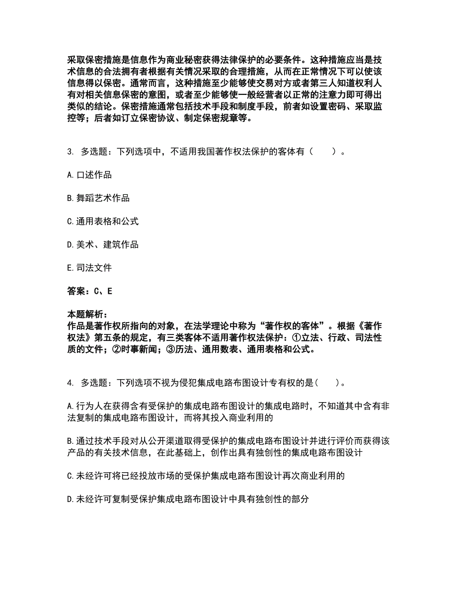 2022中级经济师-中级知识产权考试全真模拟卷42（附答案带详解）_第2页