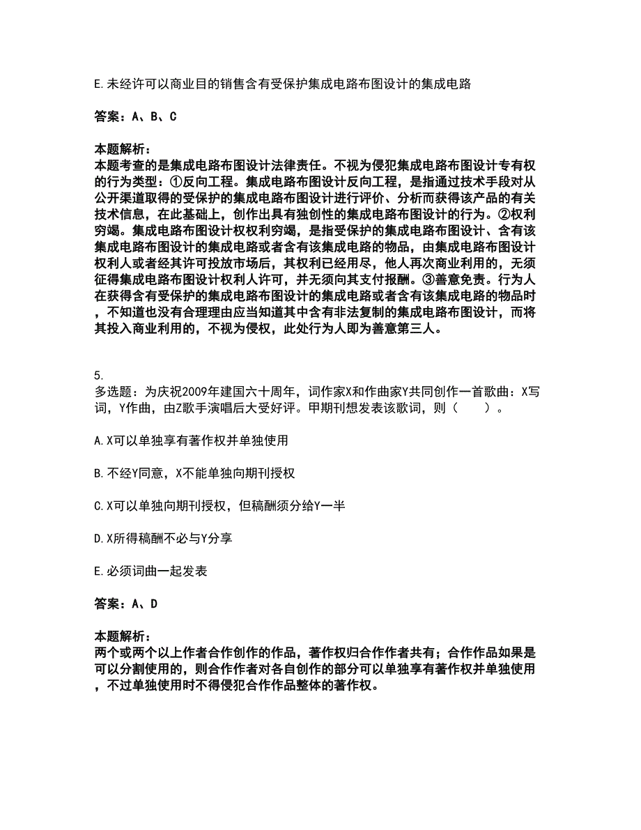 2022中级经济师-中级知识产权考试全真模拟卷42（附答案带详解）_第3页