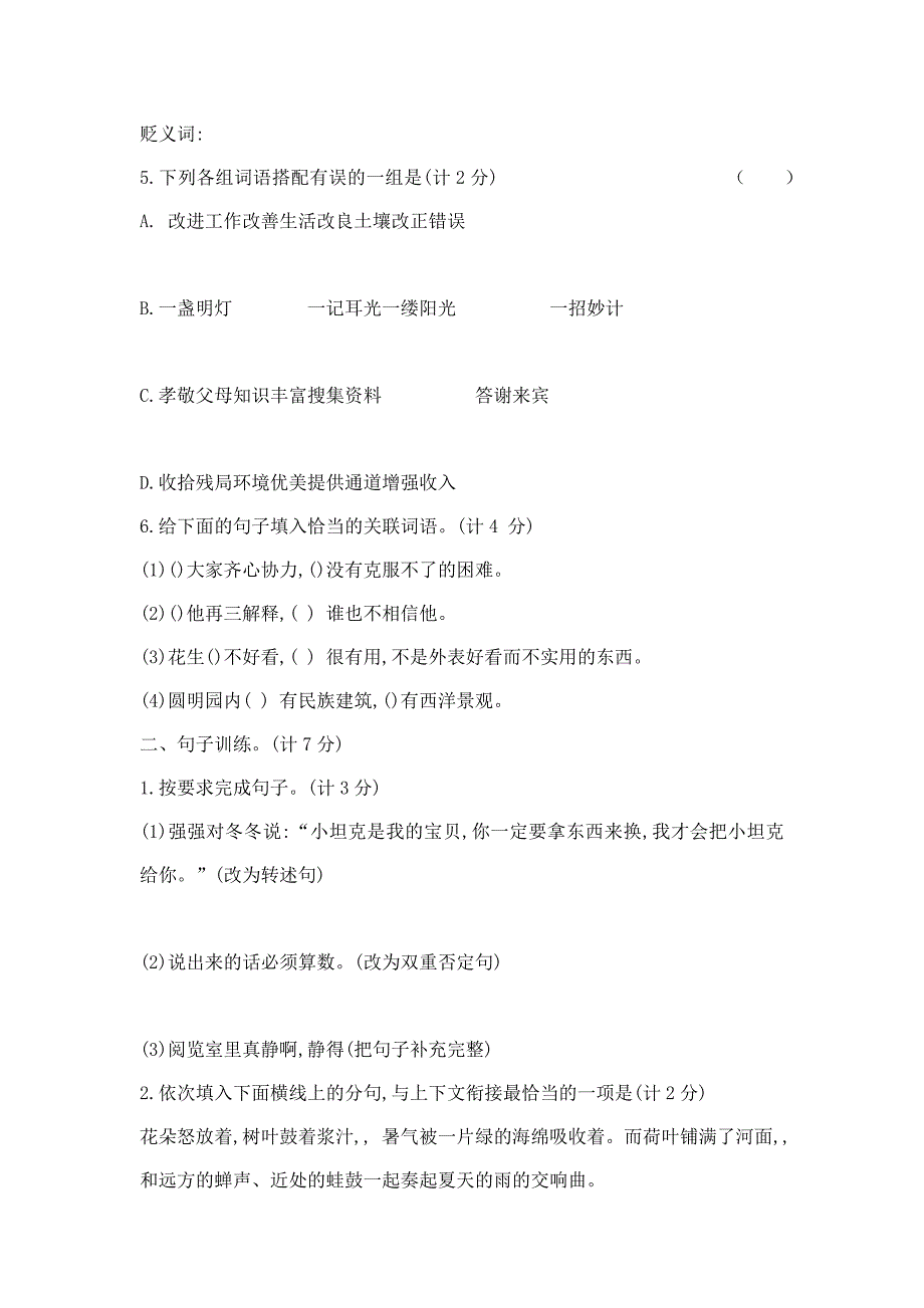 部编版五年级上册语文《期中测试题》及答案_第2页