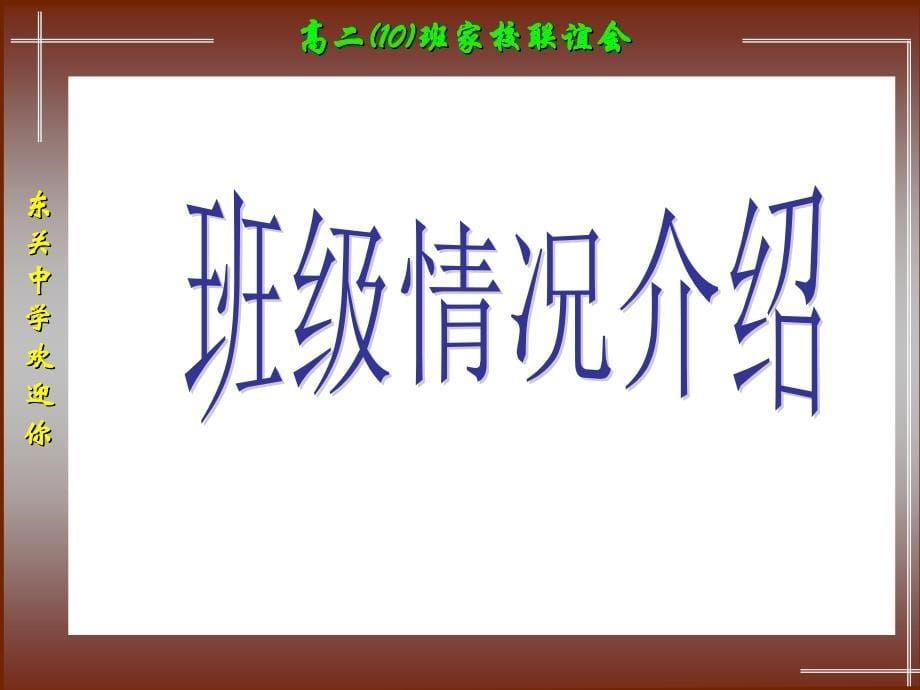 高二(10)班家长会课件_第5页