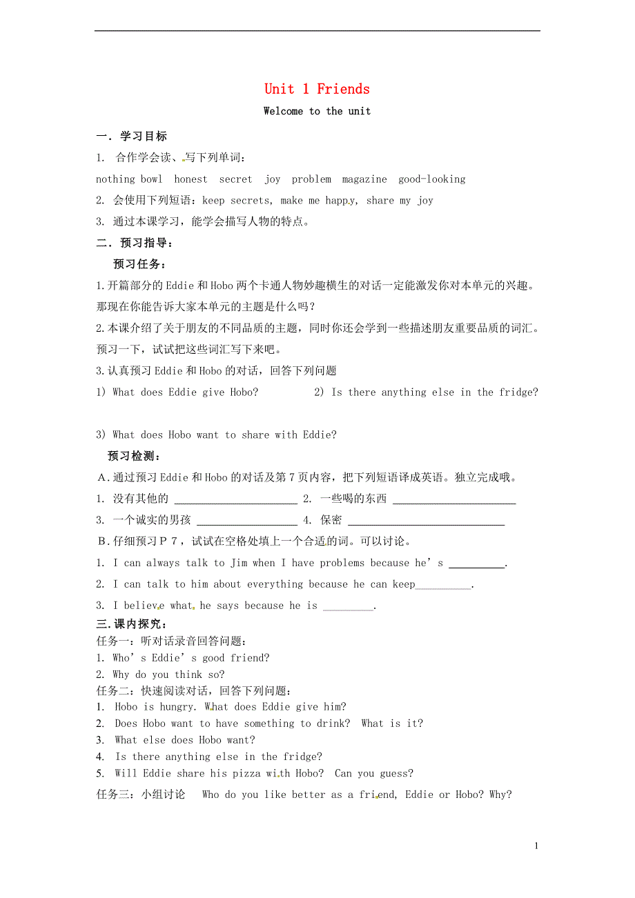 江苏省盐城市大丰市万盈第二中学八年级英语上册《Unit 1 Friends（第1课时）》导学案（无答案）（新版）牛津版_第1页