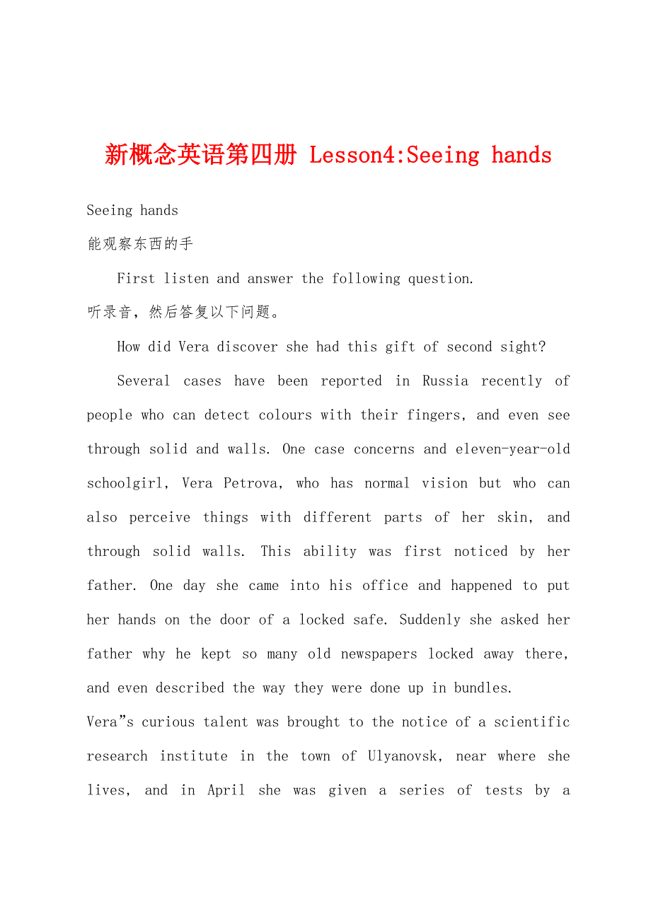 新概念英语第四册-Lesson4-Seeing-hands.docx_第1页