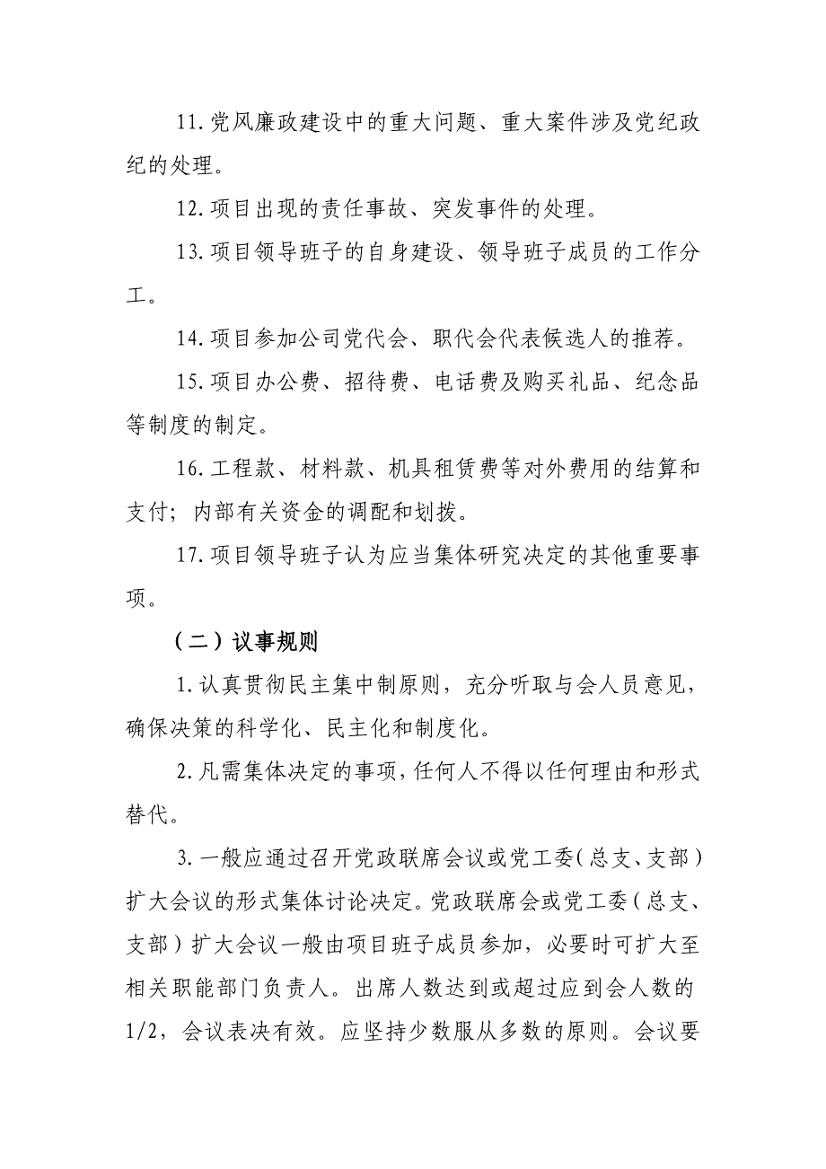 项目管理“三重一大”集体决策制度_第2页