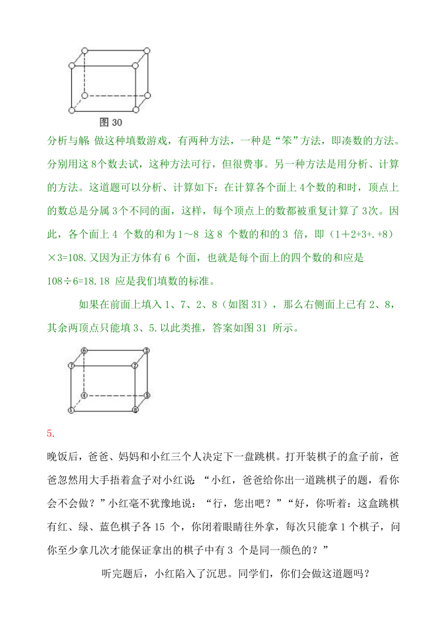 六年级奥数100题_第3页