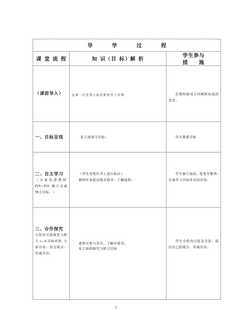 历史九下课改备课第5课伟大的十月革命 (2)_第2页