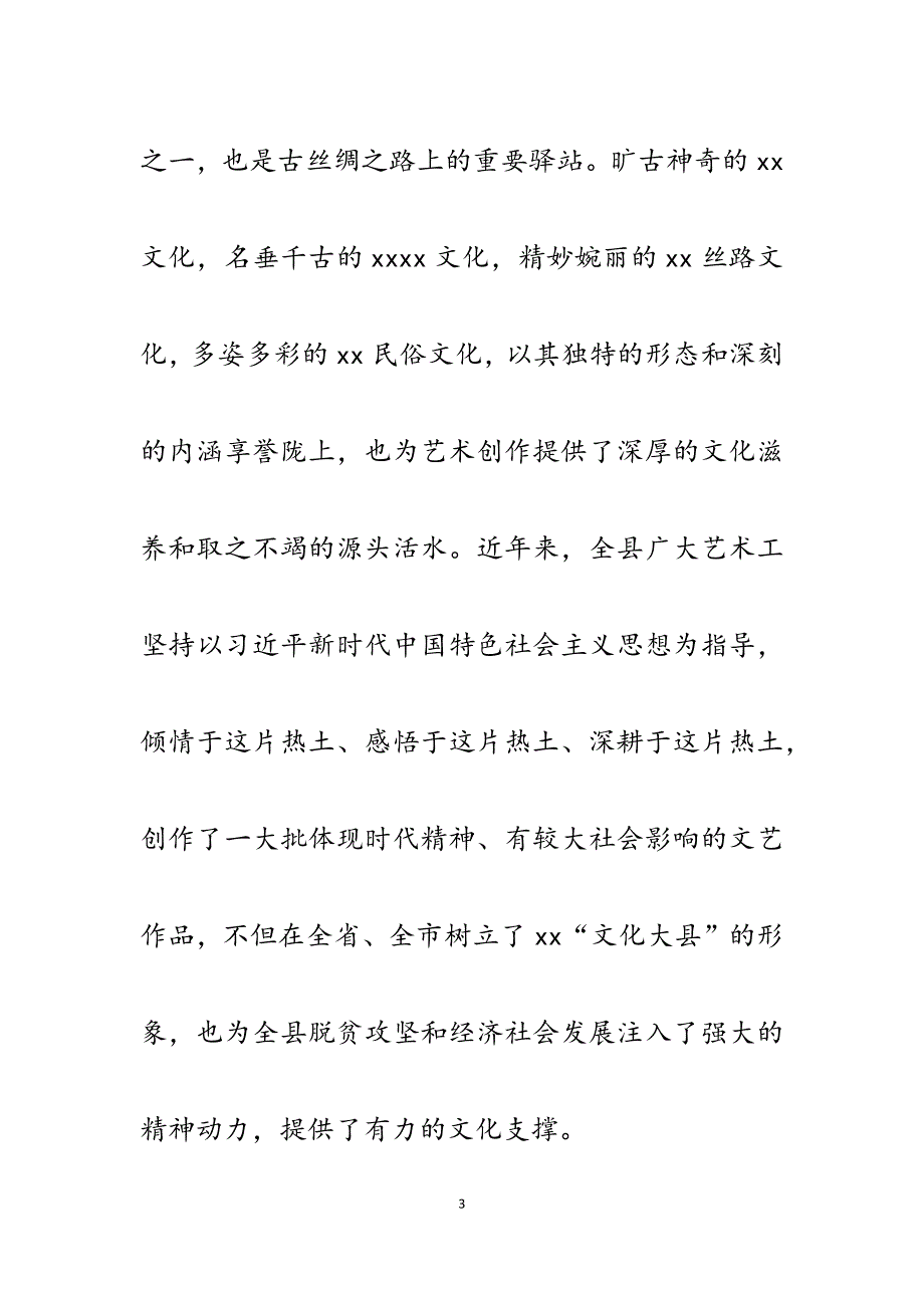 2023年在“感受丝路文化&#183;致敬‘战疫’英雄”美术摄影作品展开展仪式上的致辞.docx_第3页