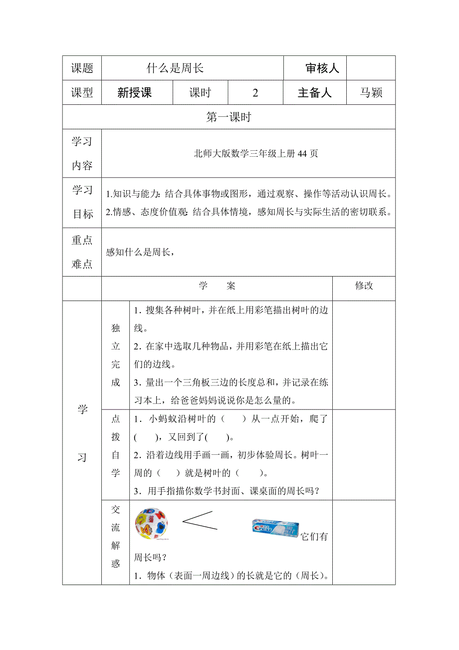 课题1 (3)_第1页