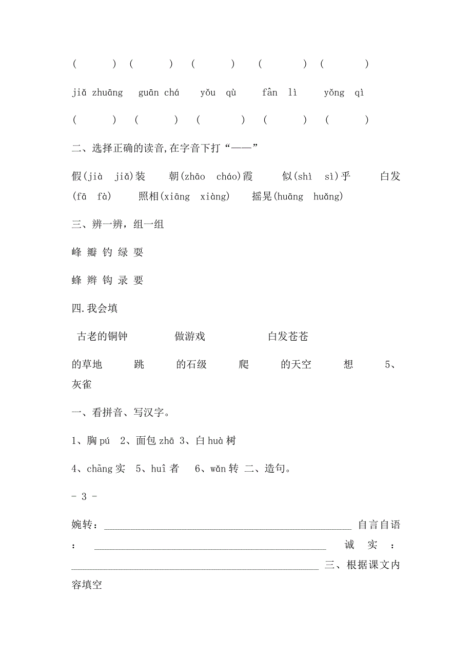 三年级上册全册课堂练习作业_第3页