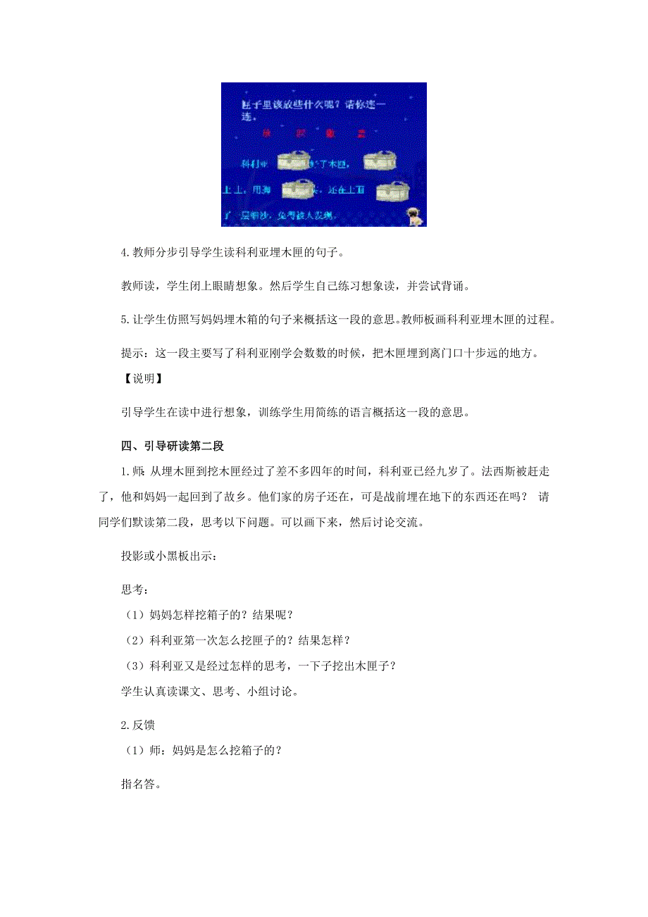 (秋)三年级语文上册《科利亚的木匣》教案 鲁教版_第4页